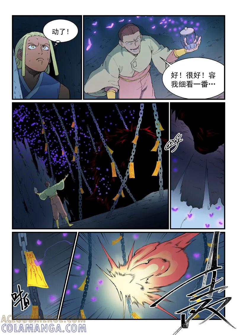 第881话-星武神诀-发飙的蜗牛（第3张）