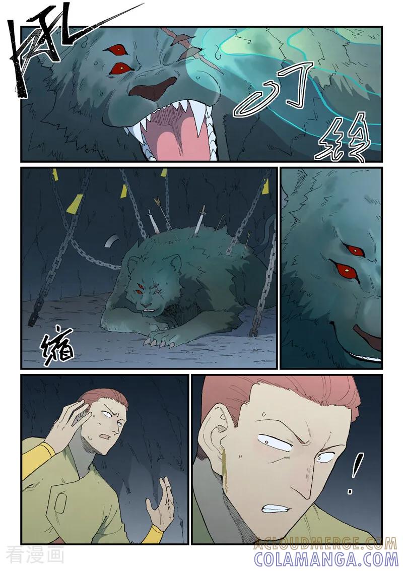 第881话-星武神诀-发飙的蜗牛（第7张）