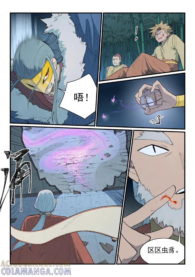 第893话-星武神诀-发飙的蜗牛（第9张）