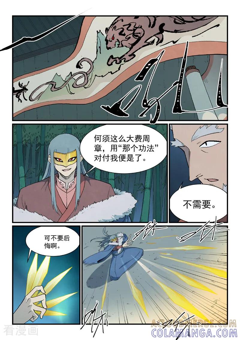 第893话-星武神诀-发飙的蜗牛（第6张）