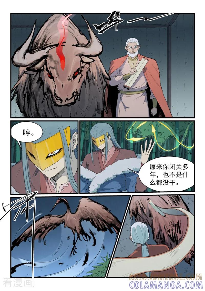 第893话-星武神诀-发飙的蜗牛（第5张）