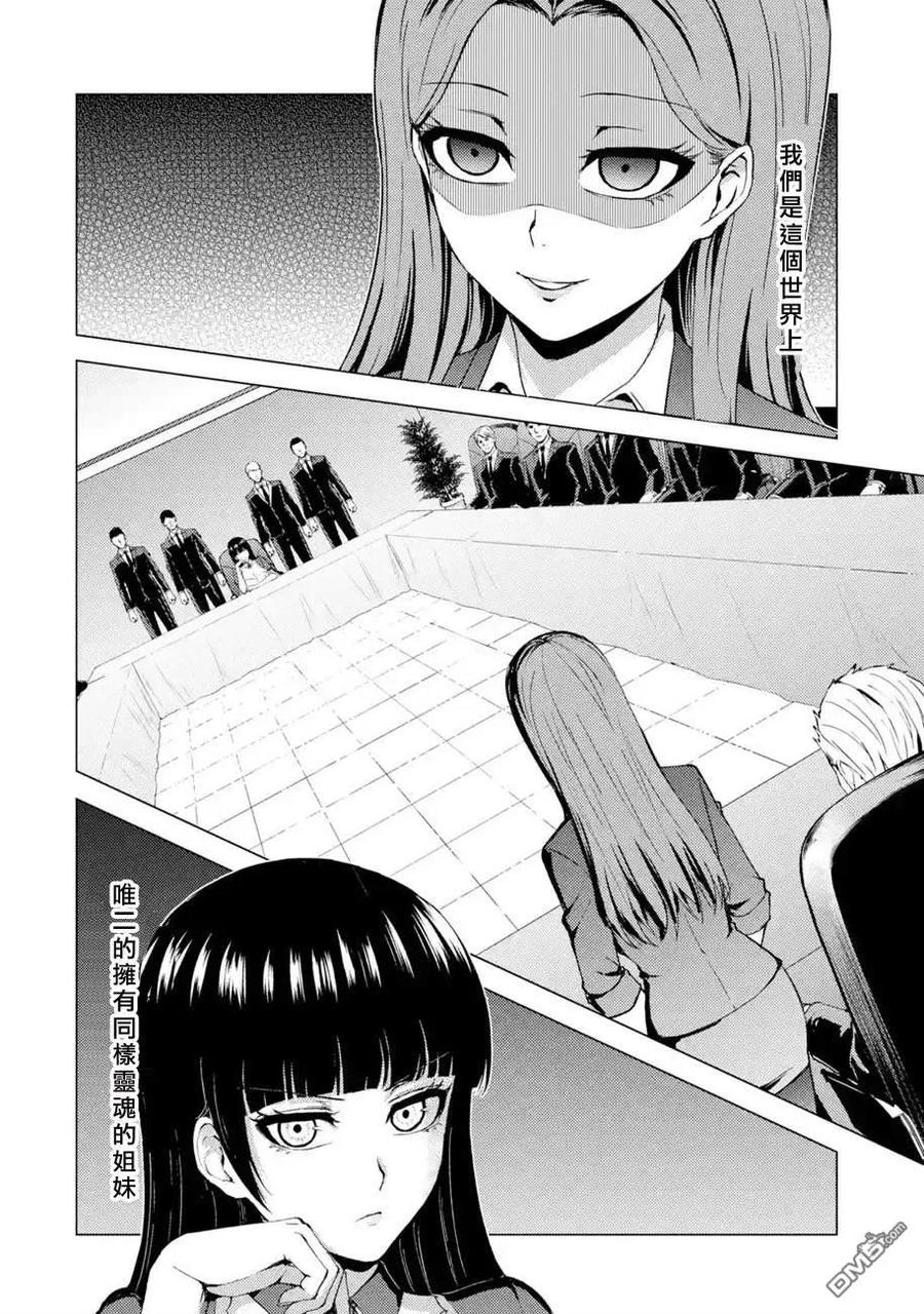 第37话黑球（3）-我的现实是恋爱游戏-彭杰/わるいおとこ/奈栩（第1张）