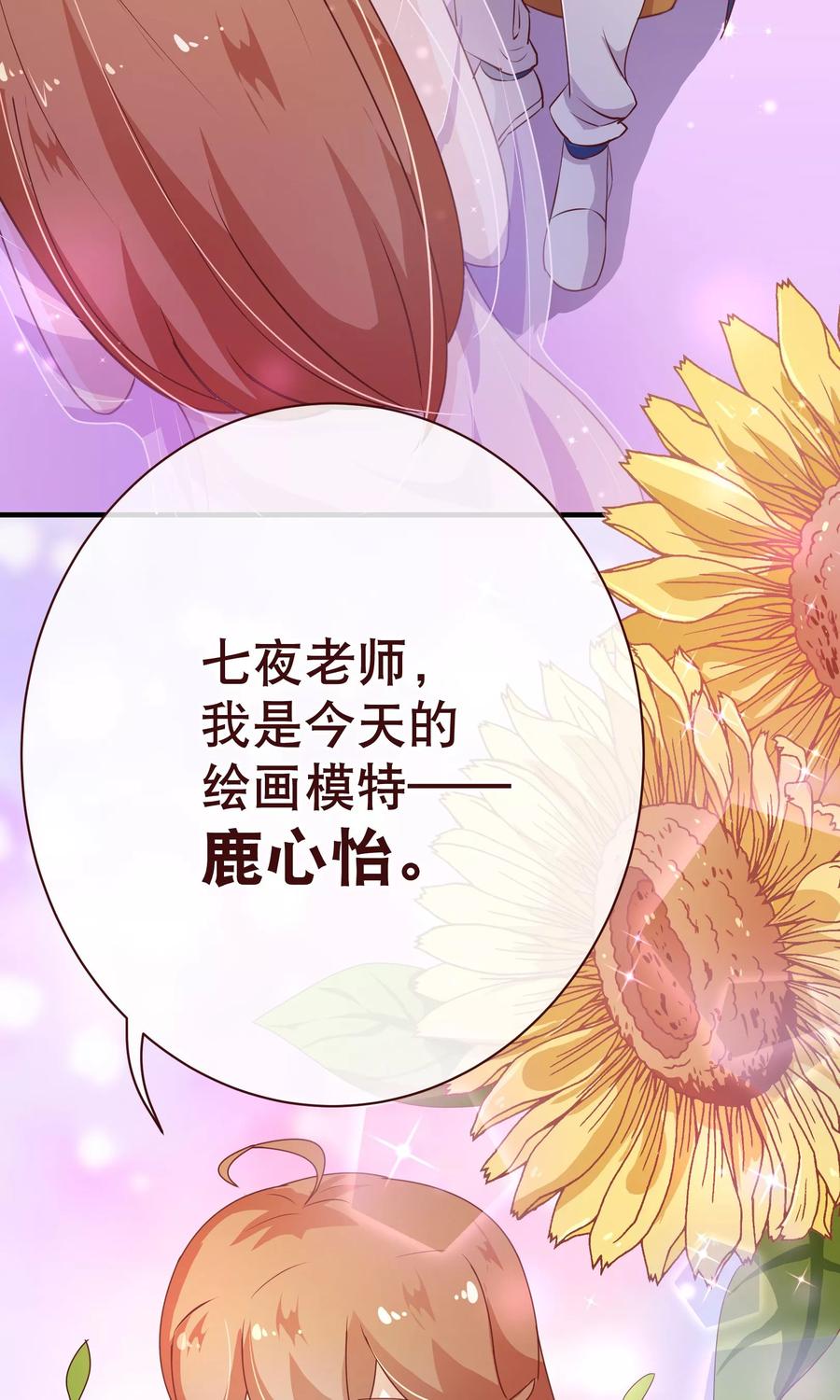 第2季1话褪去-纯真总裁宠萌妻-二次元动漫（第11张）