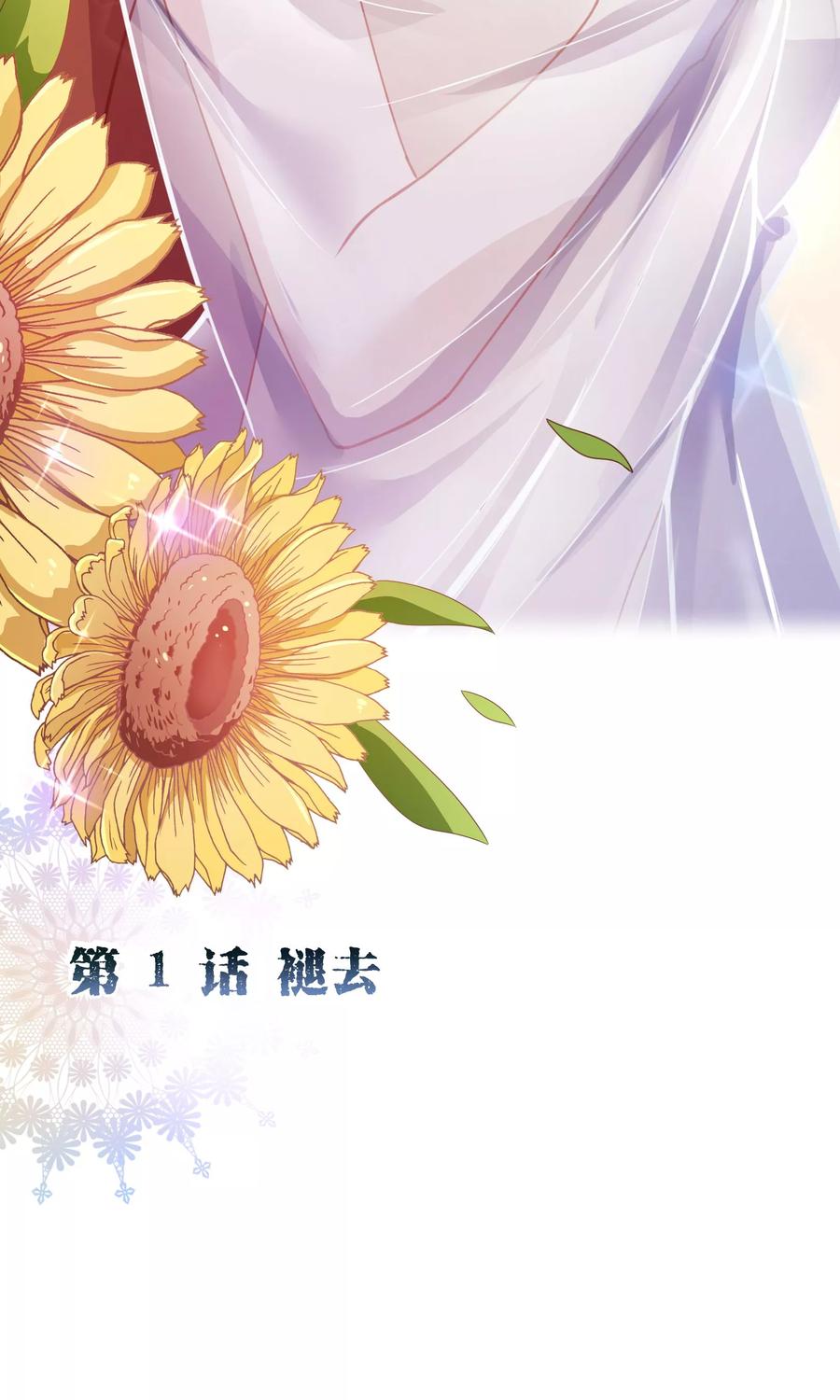 第2季1话褪去-纯真总裁宠萌妻-二次元动漫（第1张）