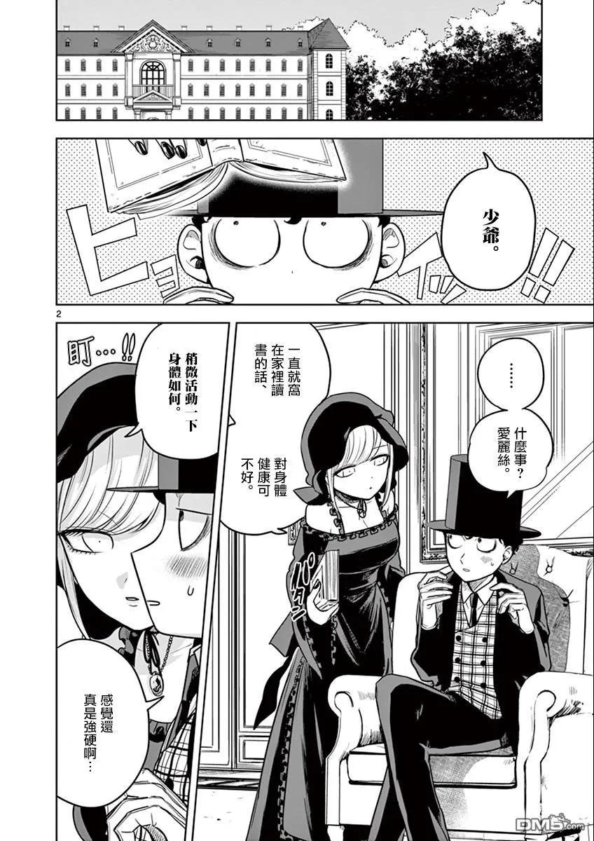 019台球-死神少爷与黑女仆-井上小春,小学馆（第2张）