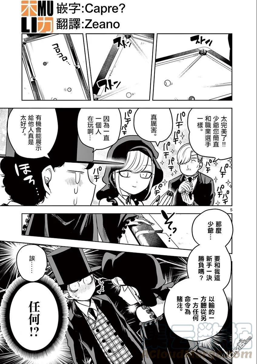 019台球-死神少爷与黑女仆-井上小春,小学馆（第5张）