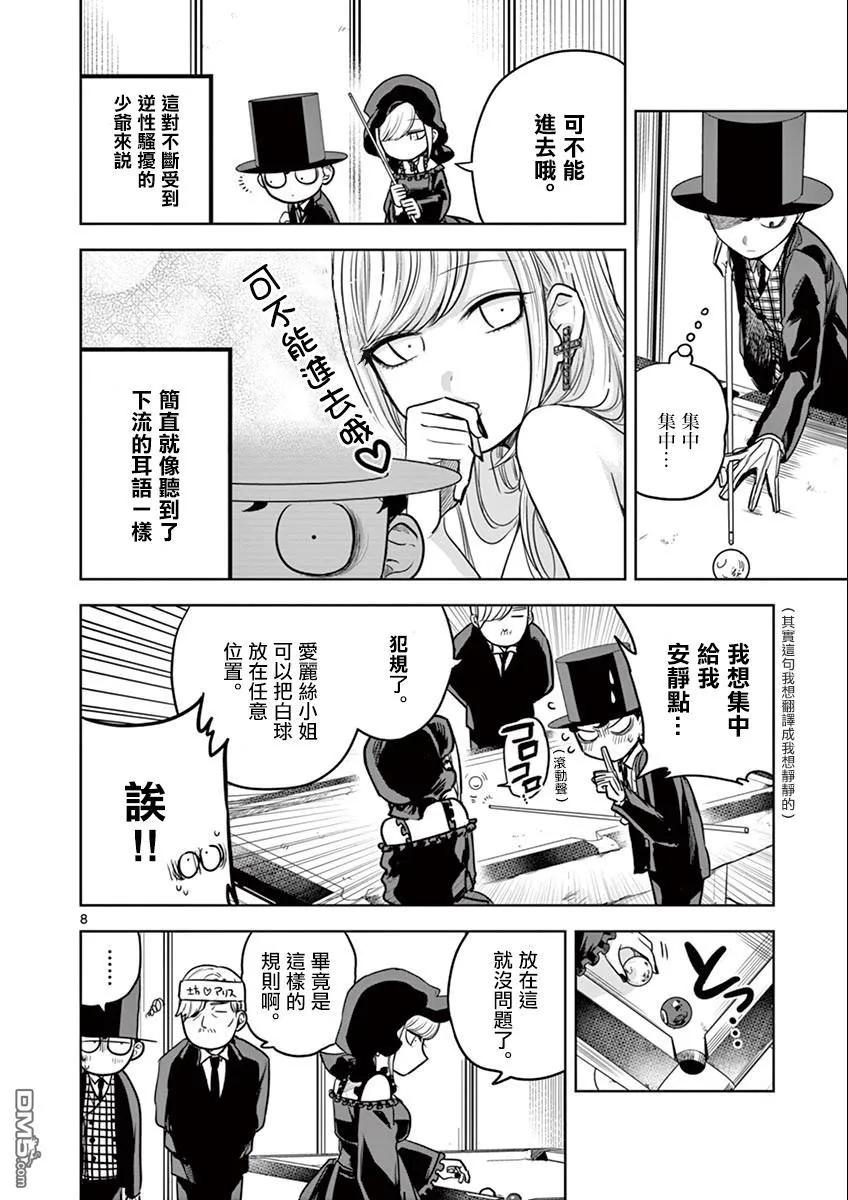 019台球-死神少爷与黑女仆-井上小春,小学馆（第8张）