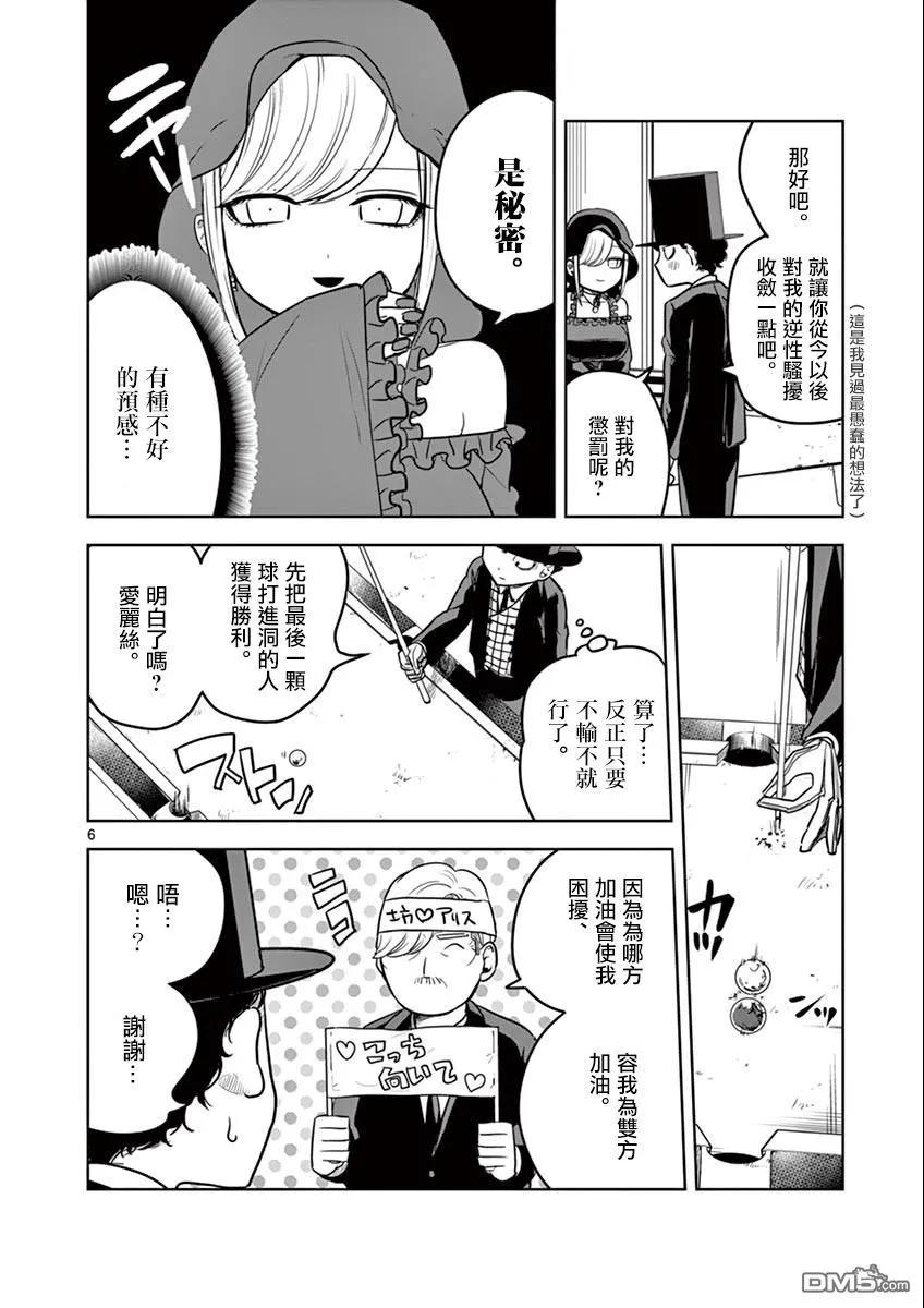 019台球-死神少爷与黑女仆-井上小春,小学馆（第6张）