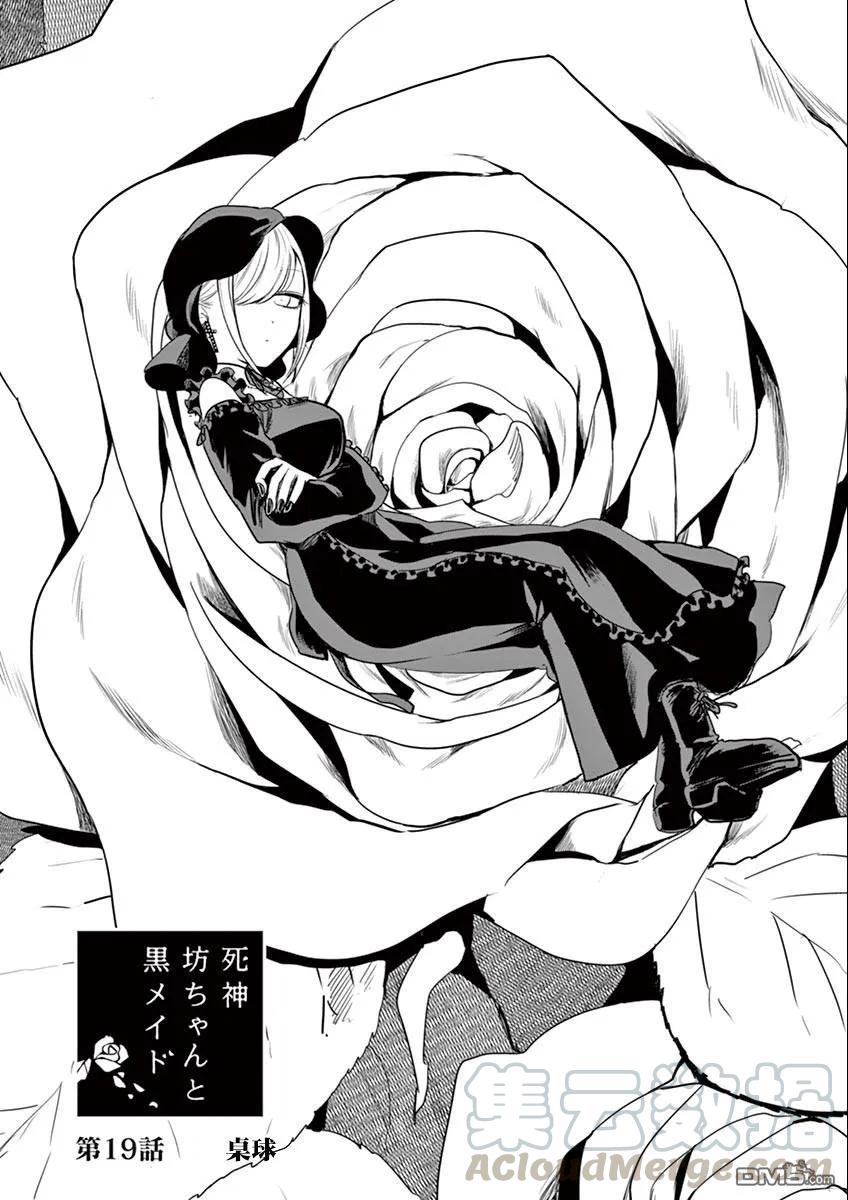 019台球-死神少爷与黑女仆-井上小春,小学馆（第1张）