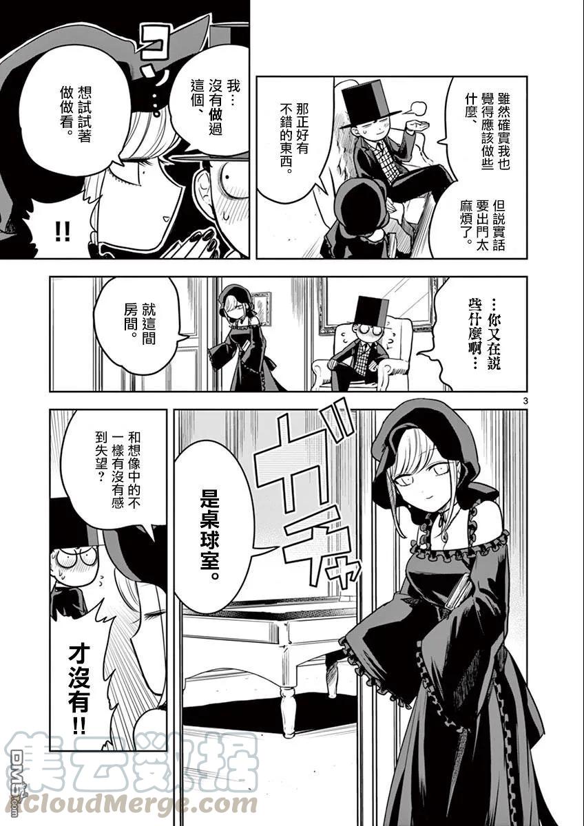 019台球-死神少爷与黑女仆-井上小春,小学馆（第3张）