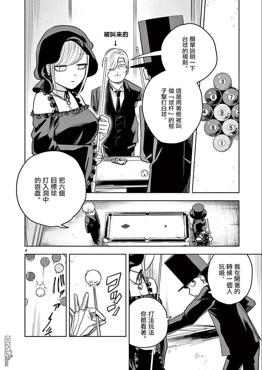 019台球-死神少爷与黑女仆-井上小春,小学馆（第4张）