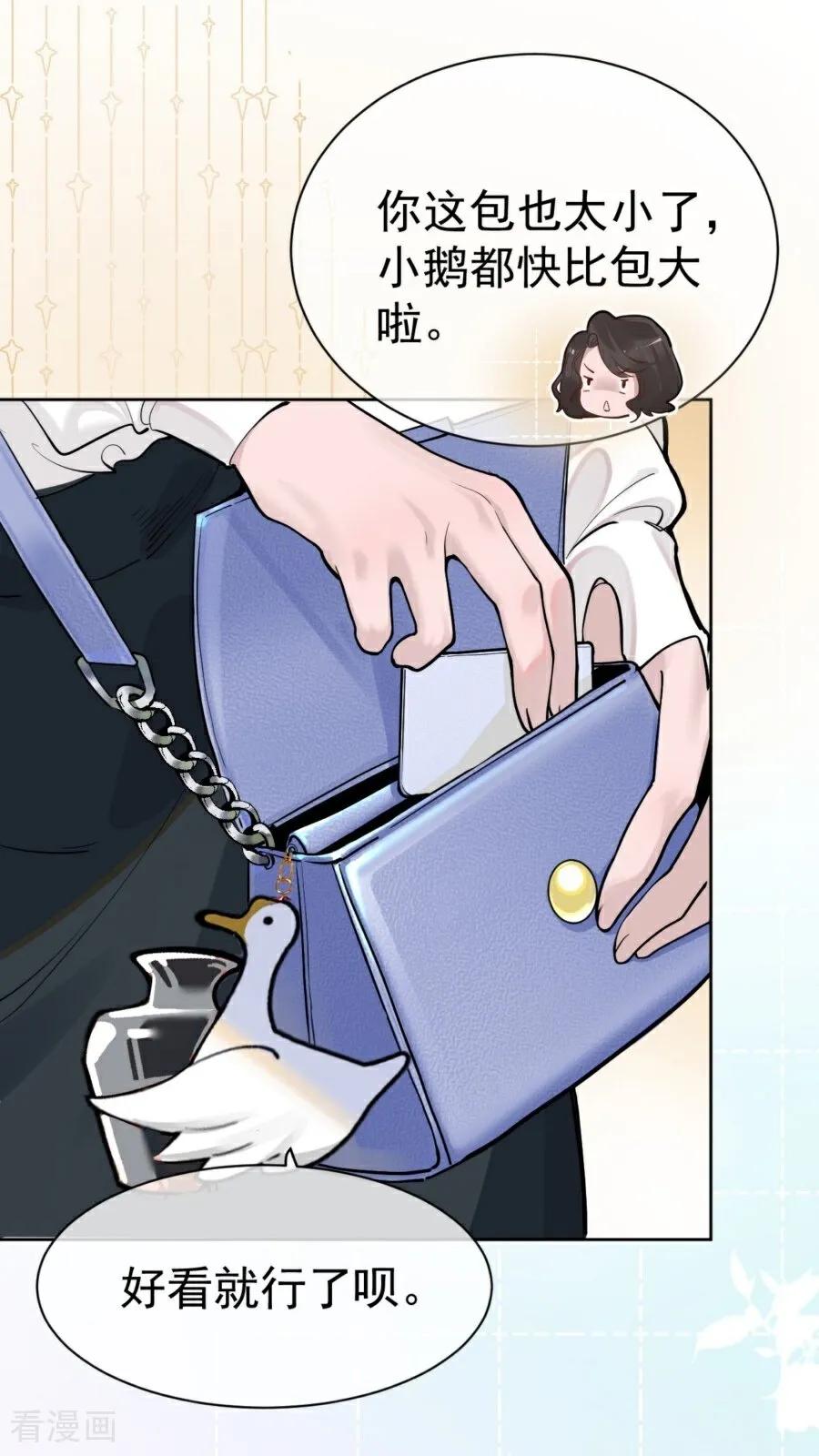 第1话我讨厌这样的你-大白鹅的小秘密-星际数科（第9张）