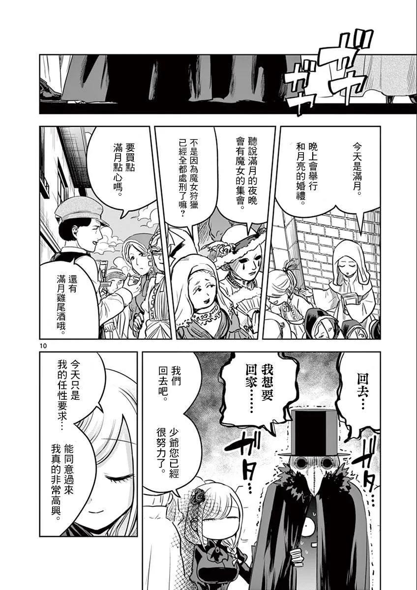020进城①-死神少爷与黑女仆-井上小春,小学馆（第10张）