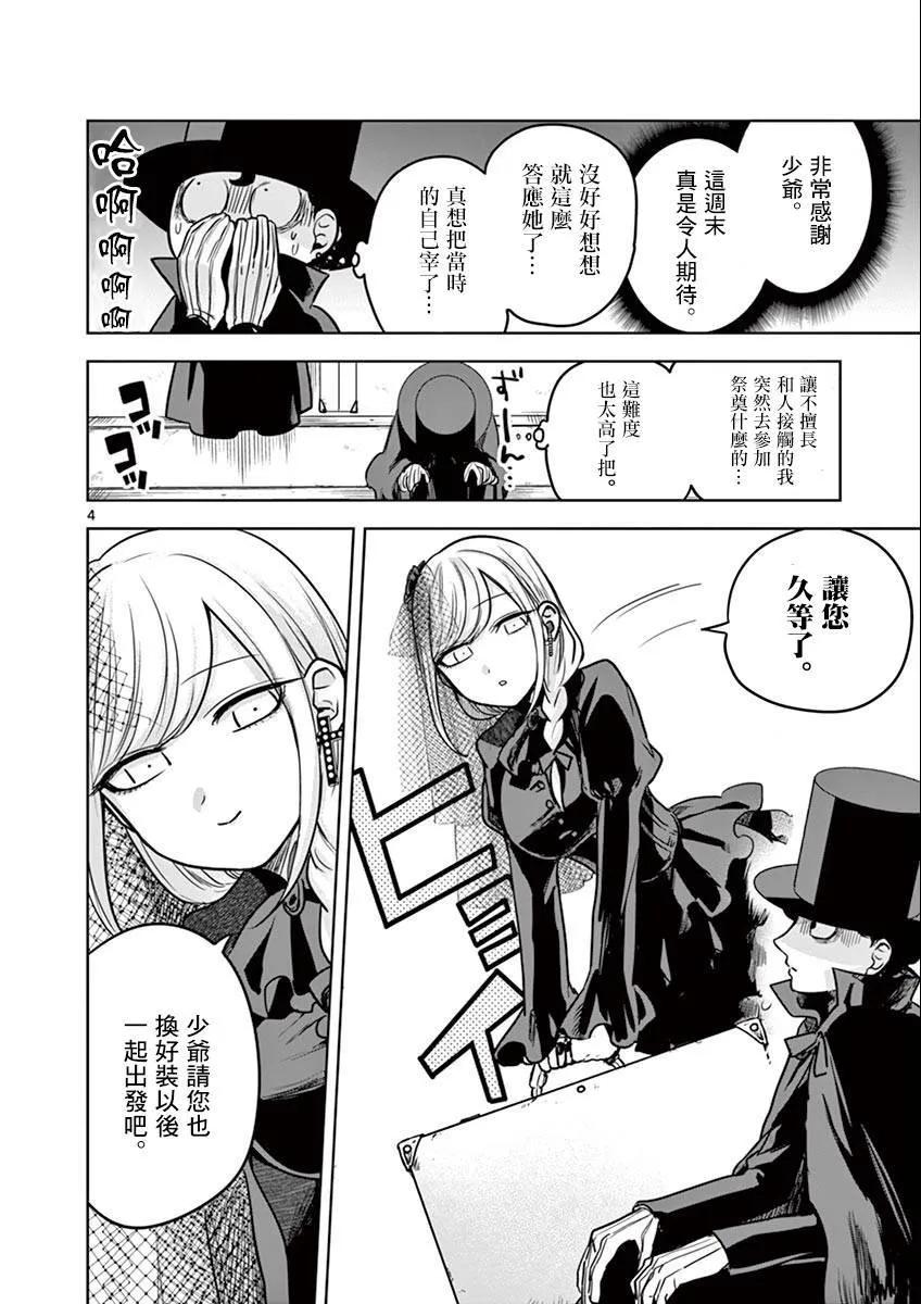 020进城①-死神少爷与黑女仆-井上小春,小学馆（第4张）