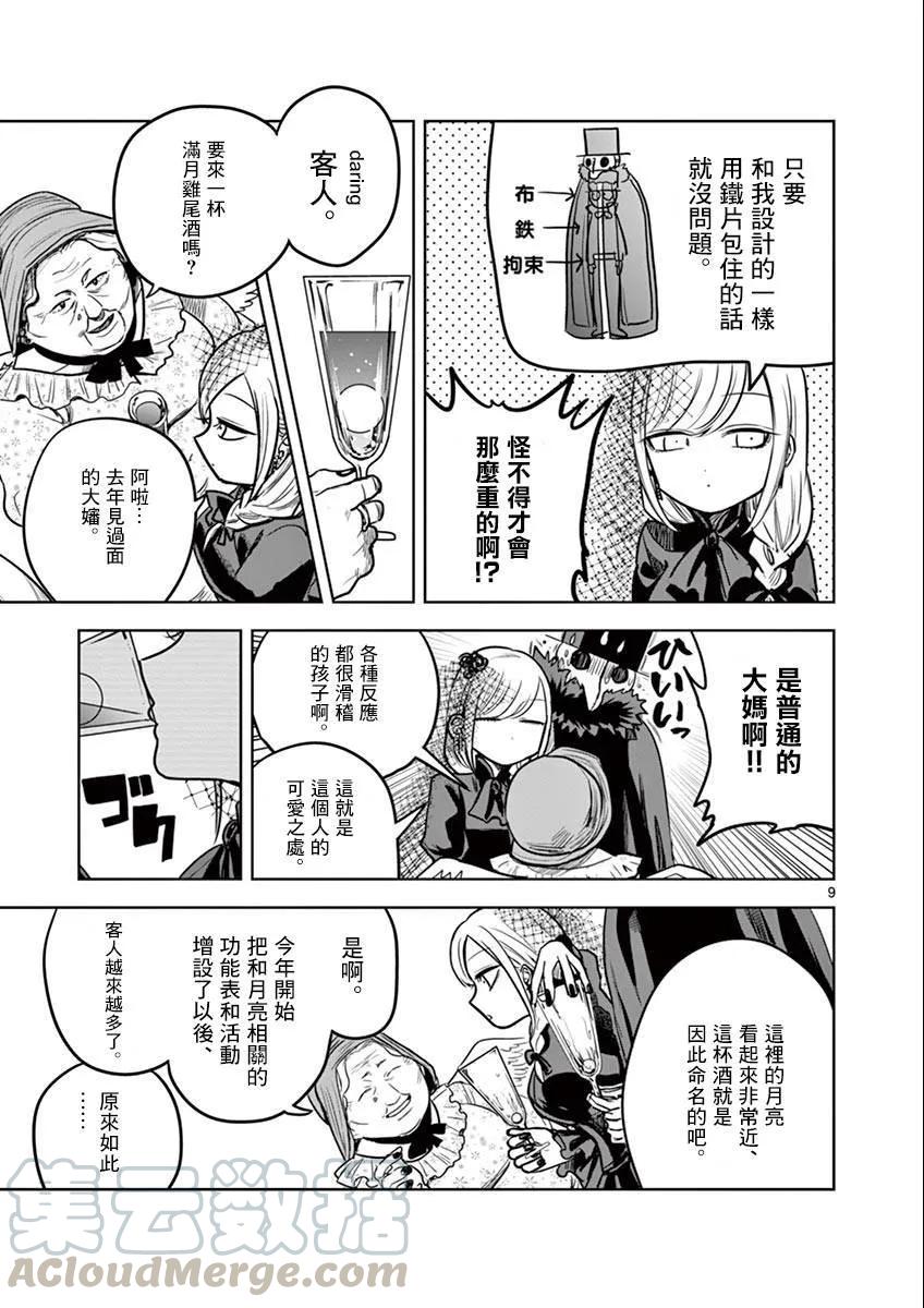 020进城①-死神少爷与黑女仆-井上小春,小学馆（第9张）