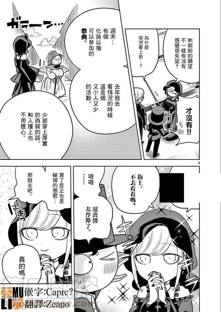 020进城①-死神少爷与黑女仆-井上小春,小学馆（第3张）