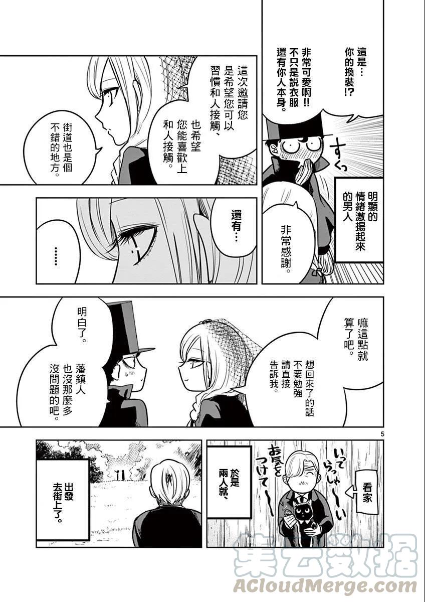 020进城①-死神少爷与黑女仆-井上小春,小学馆（第5张）