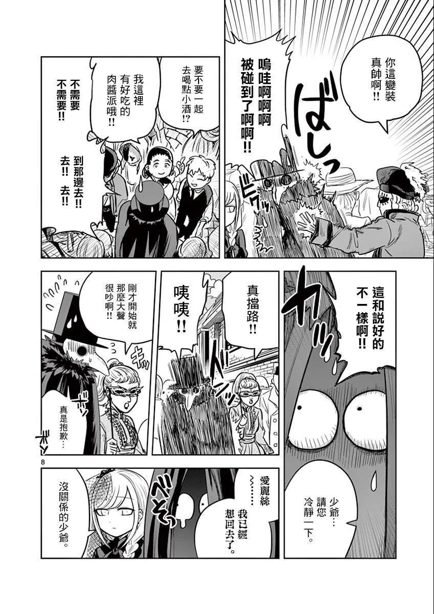 020进城①-死神少爷与黑女仆-井上小春,小学馆（第8张）