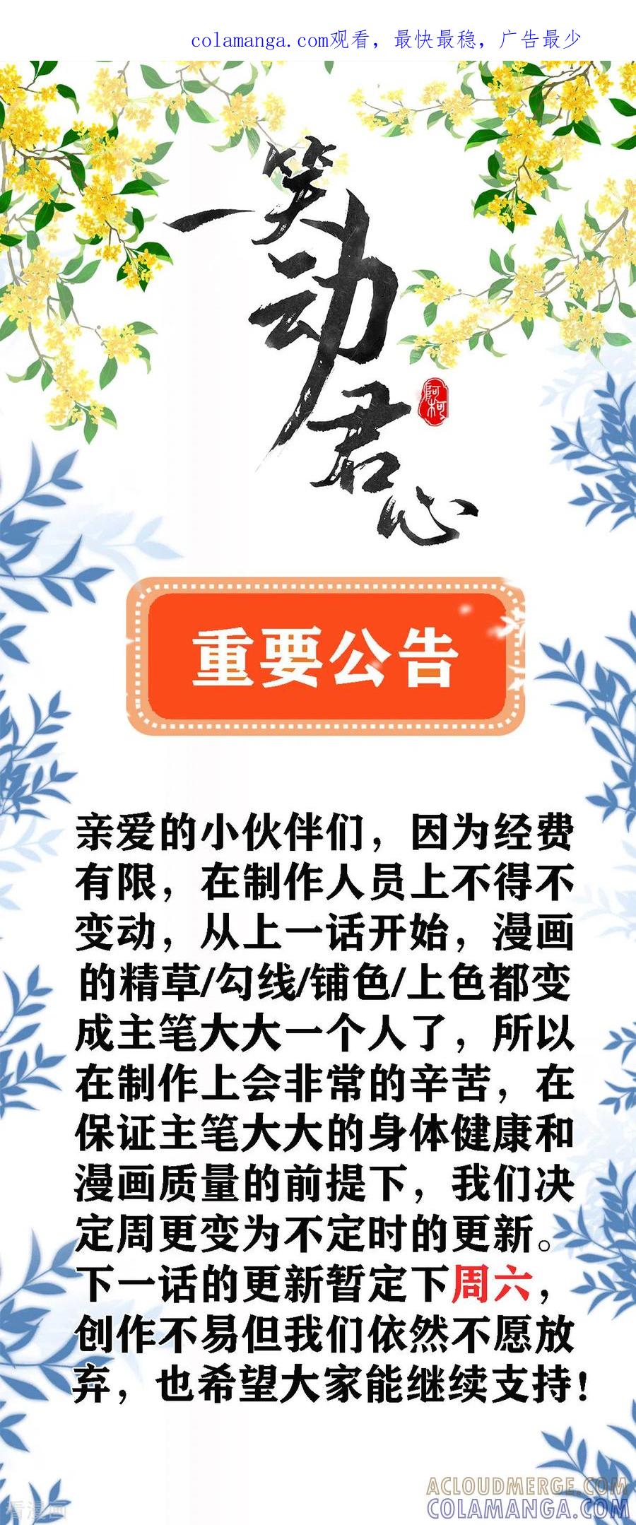 重要公告人物档案+重要公告-一笑动君心-阿柯文化（第1张）