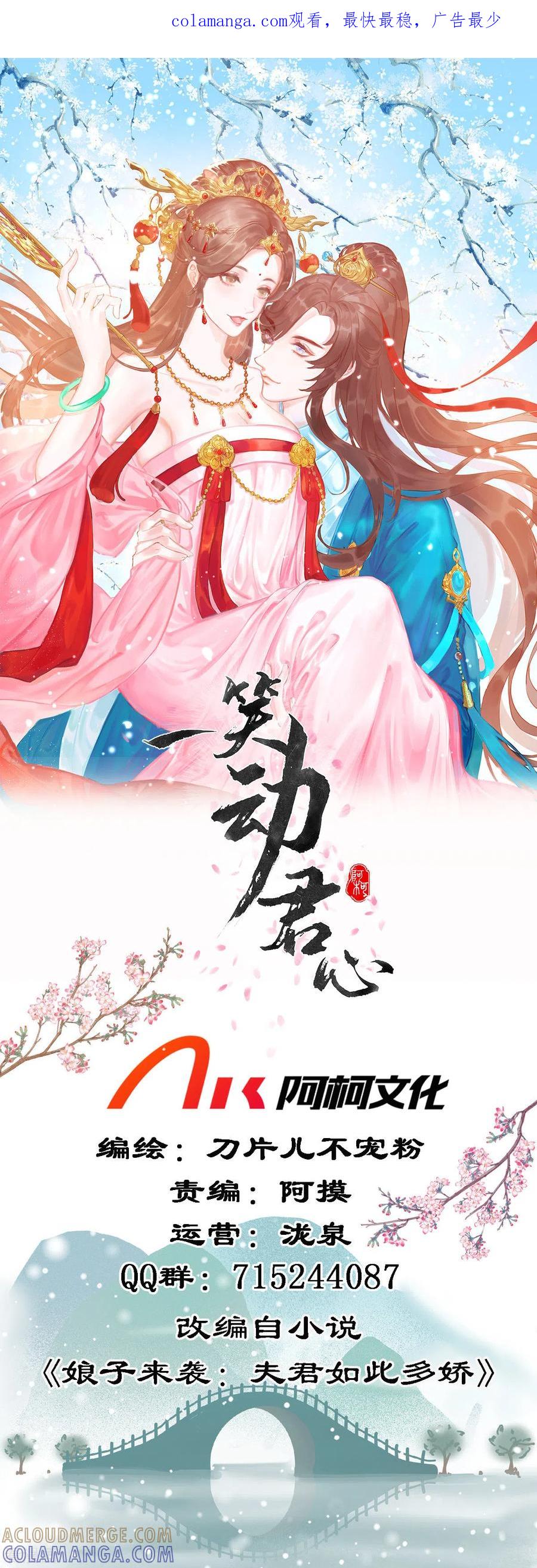 第1季最终话大结局·且听下回分解-一笑动君心-阿柯文化（第1张）