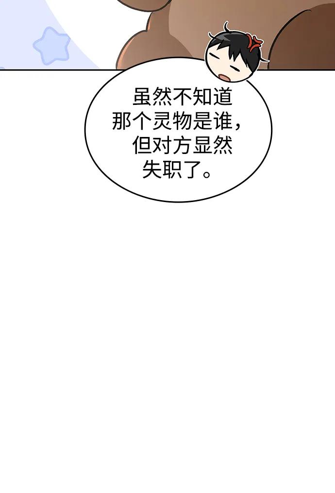 第11话-神兽幼儿园-yeonug / Geul Mat,mimba（第47张）