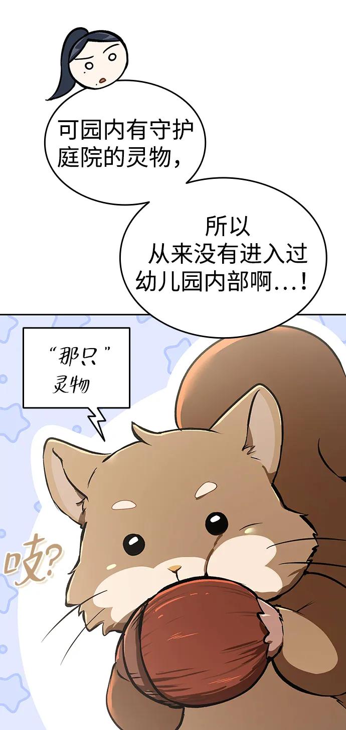 第11话-神兽幼儿园-yeonug / Geul Mat,mimba（第46张）