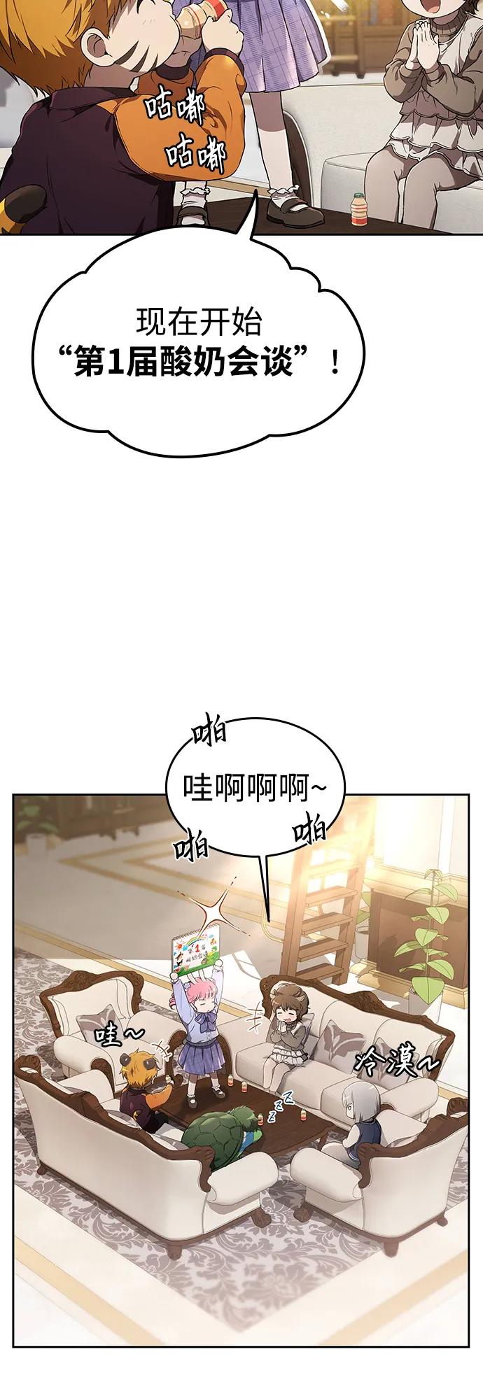 第12话-神兽幼儿园-yeonug / Geul Mat,mimba（第29张）
