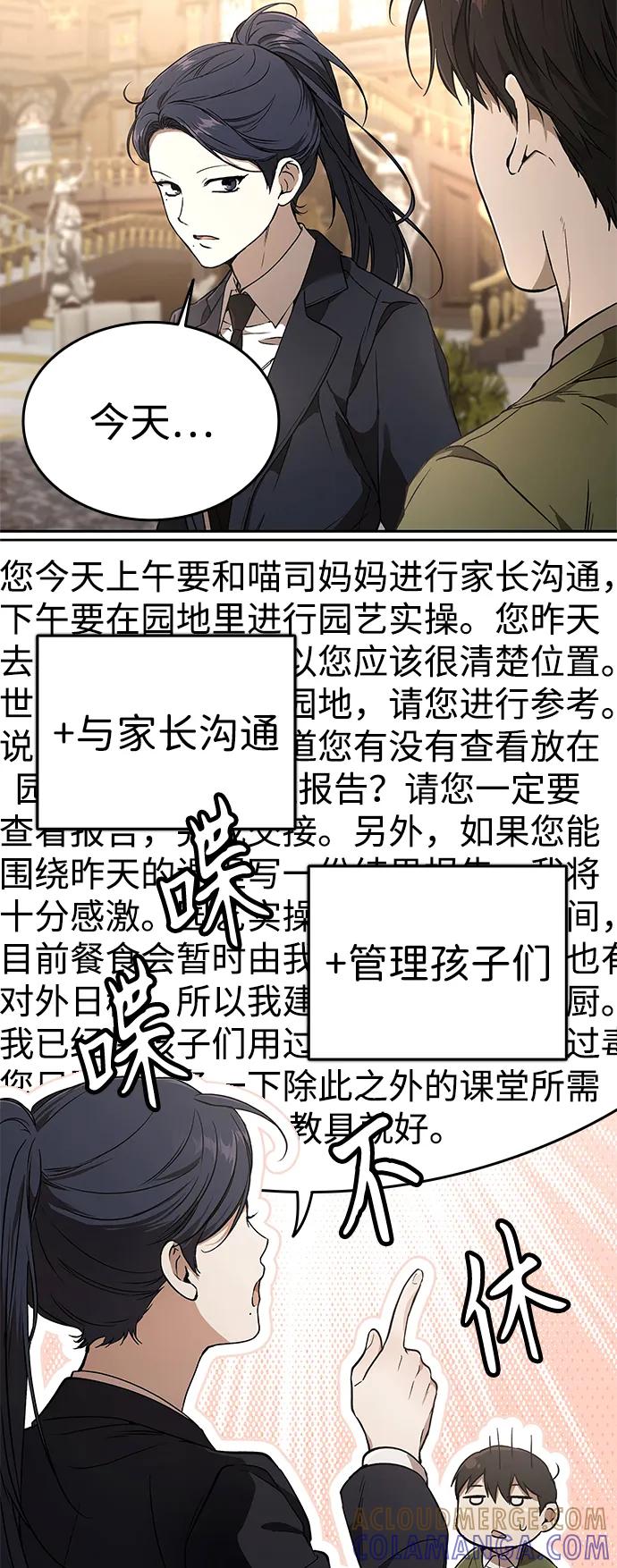 第12话-神兽幼儿园-yeonug / Geul Mat,mimba（第6张）