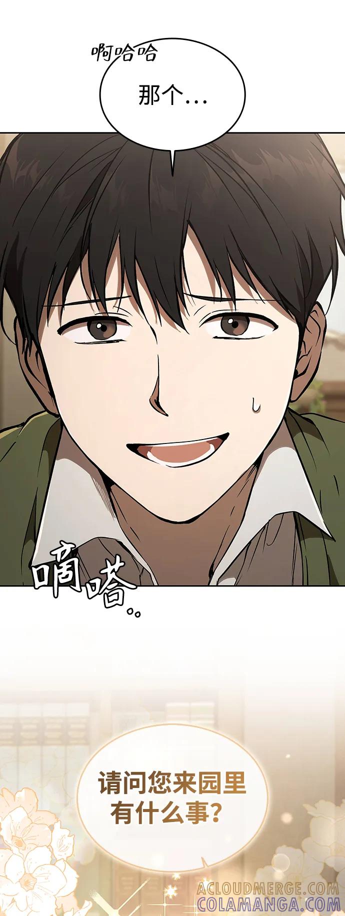 第13话-神兽幼儿园-yeonug / Geul Mat,mimba（第4张）