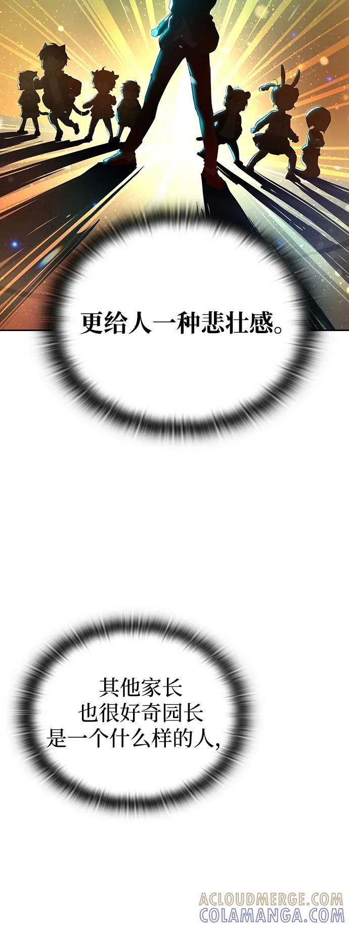 第13话-神兽幼儿园-yeonug / Geul Mat,mimba（第40张）