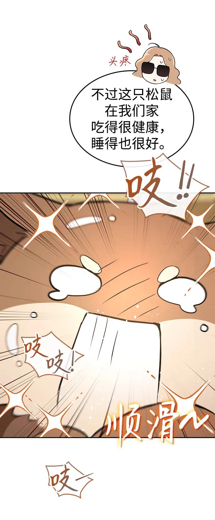 第13话-神兽幼儿园-yeonug / Geul Mat,mimba（第13张）