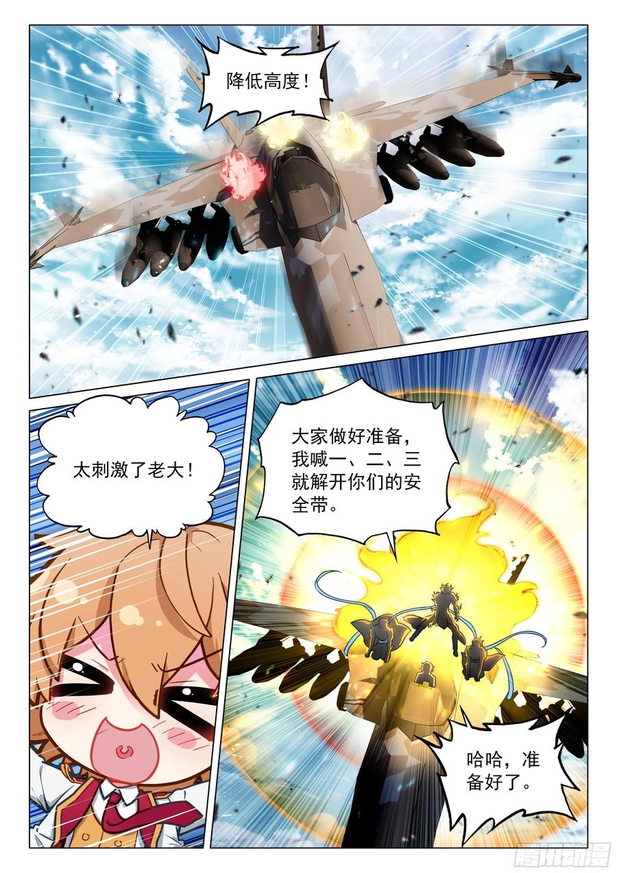 404空中抓捕-斗罗大陆 第三部 龙王传说-神漫君（第12张）