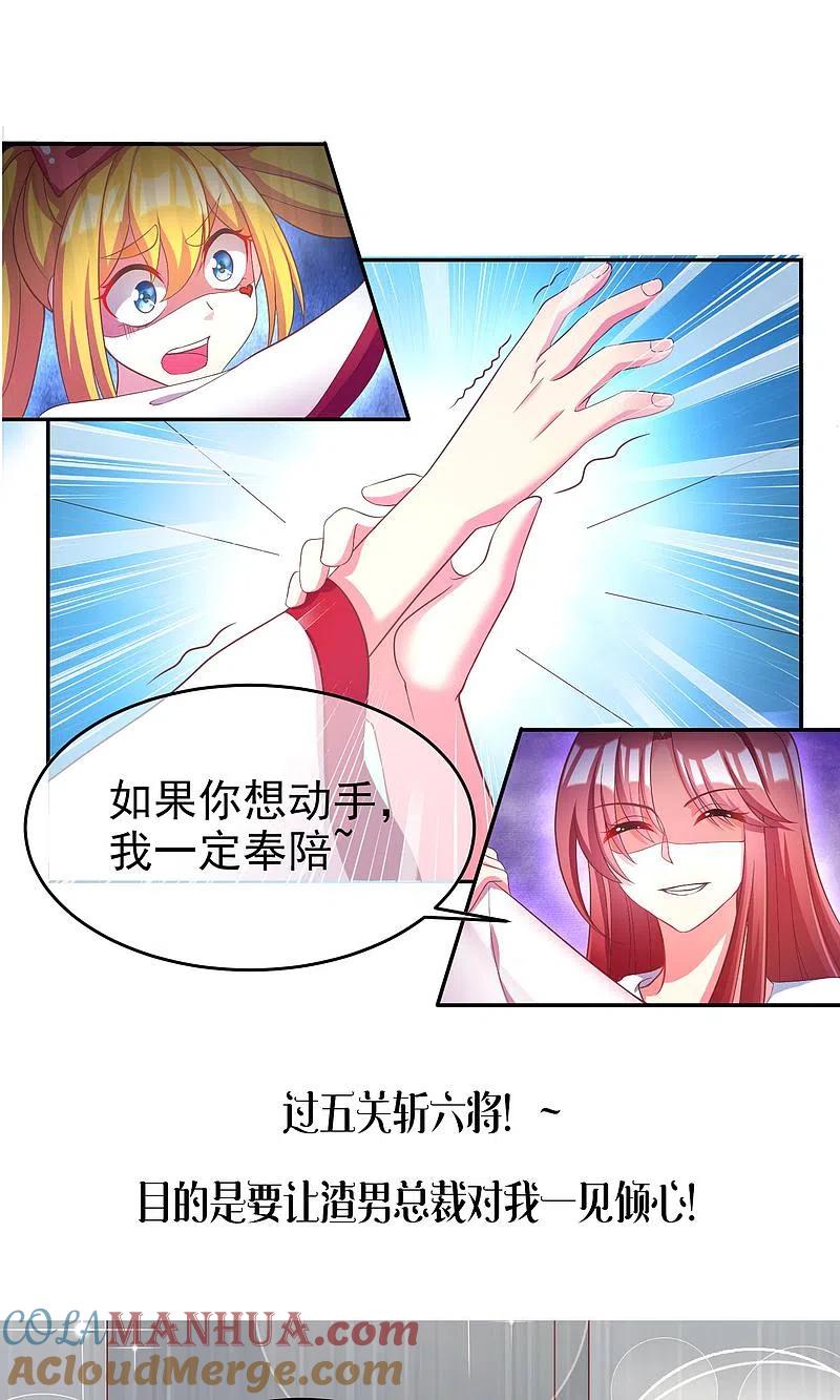 预告-渣男总裁别想逃-极漫文化（第11张）