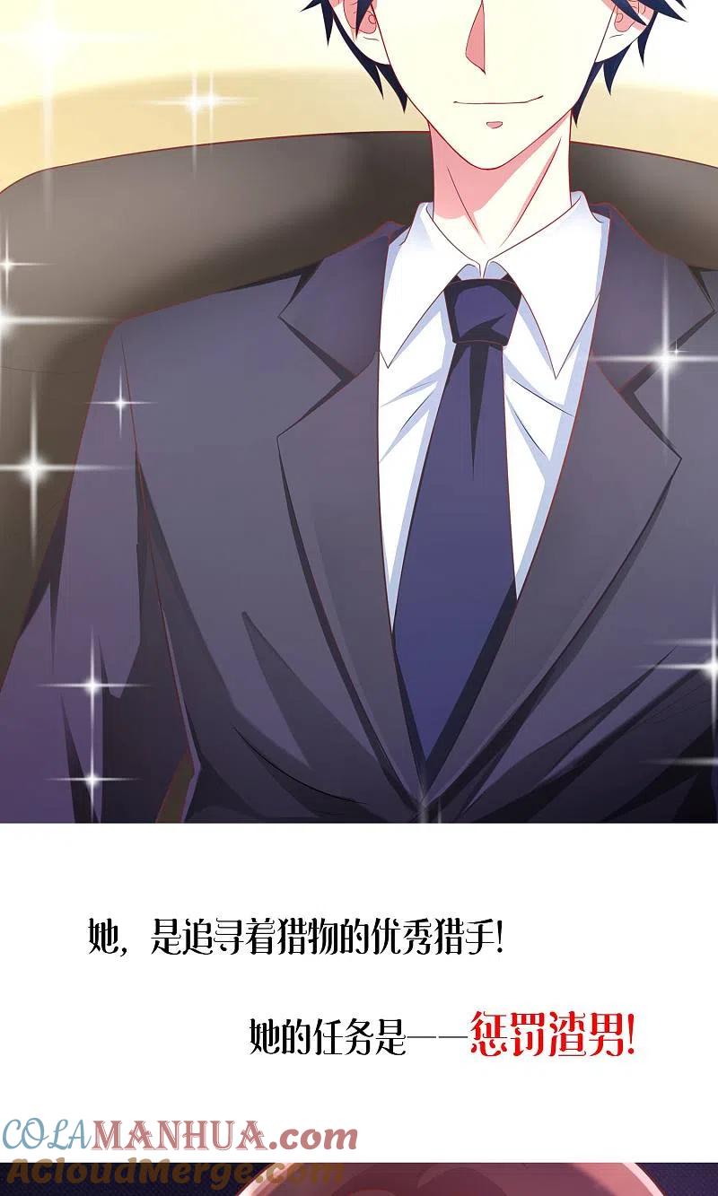 预告-渣男总裁别想逃-极漫文化（第3张）