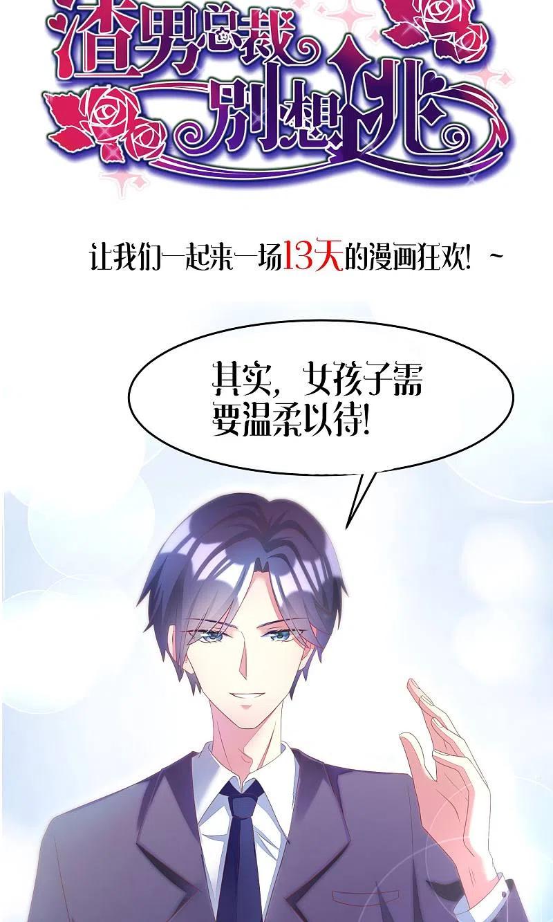 预告-渣男总裁别想逃-极漫文化（第14张）