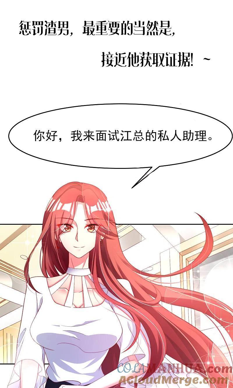 预告-渣男总裁别想逃-极漫文化（第5张）