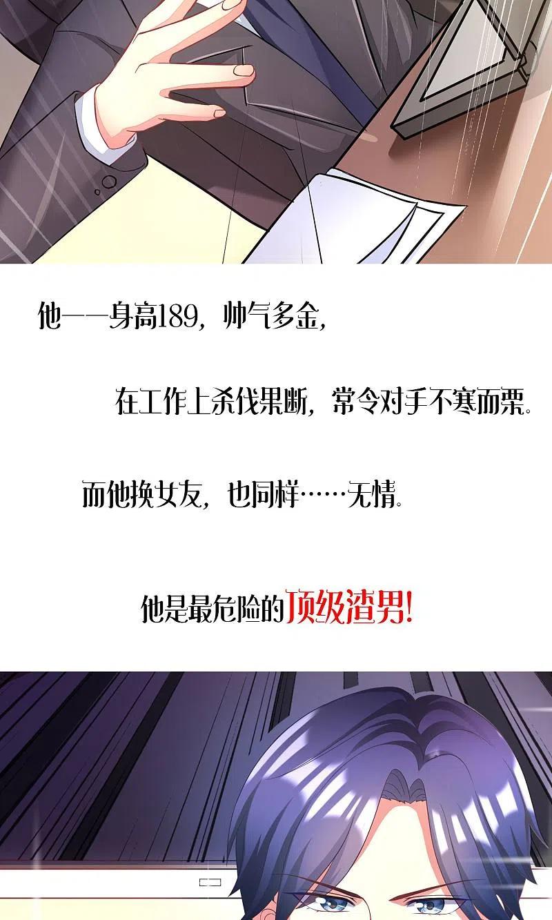 预告-渣男总裁别想逃-极漫文化（第2张）