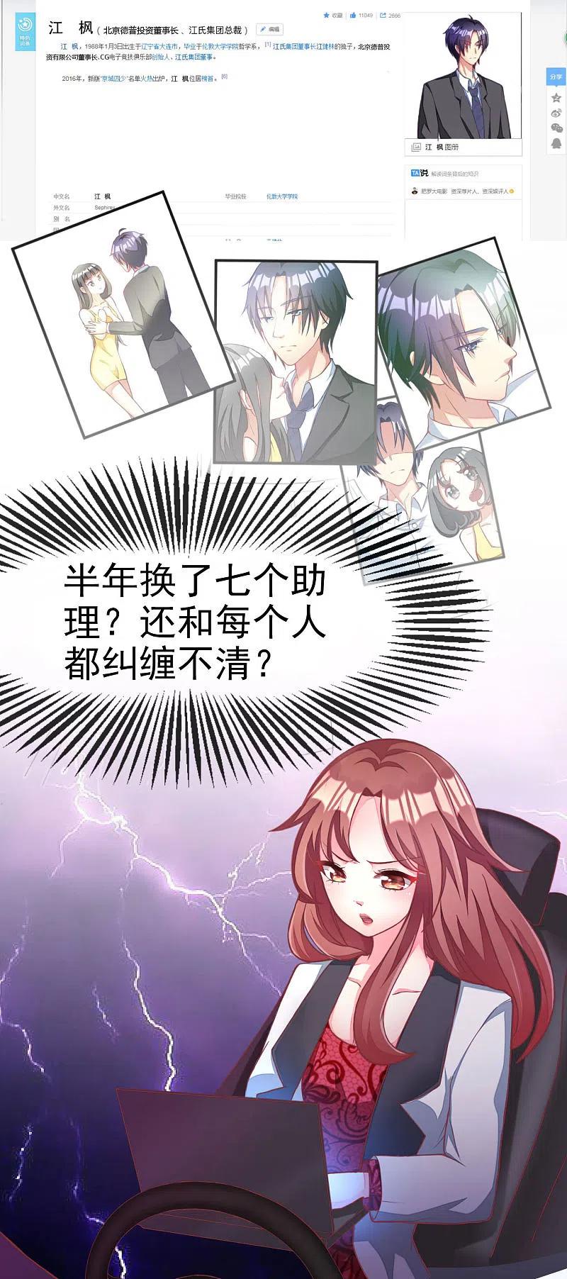 第1话惩罚渣男，不能手软-渣男总裁别想逃-极漫文化（第18张）