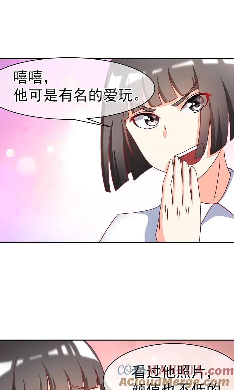 第3话这个女人果然不一样-渣男总裁别想逃-极漫文化（第11张）