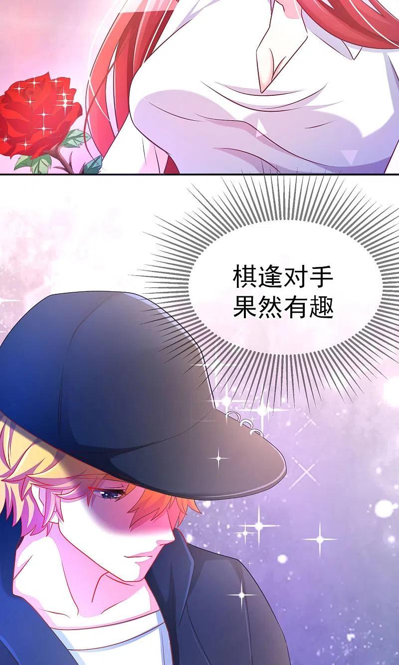 第3话这个女人果然不一样-渣男总裁别想逃-极漫文化（第32张）