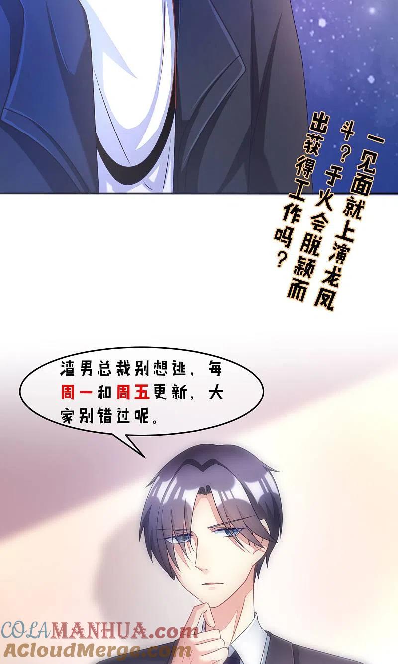 第3话这个女人果然不一样-渣男总裁别想逃-极漫文化（第33张）
