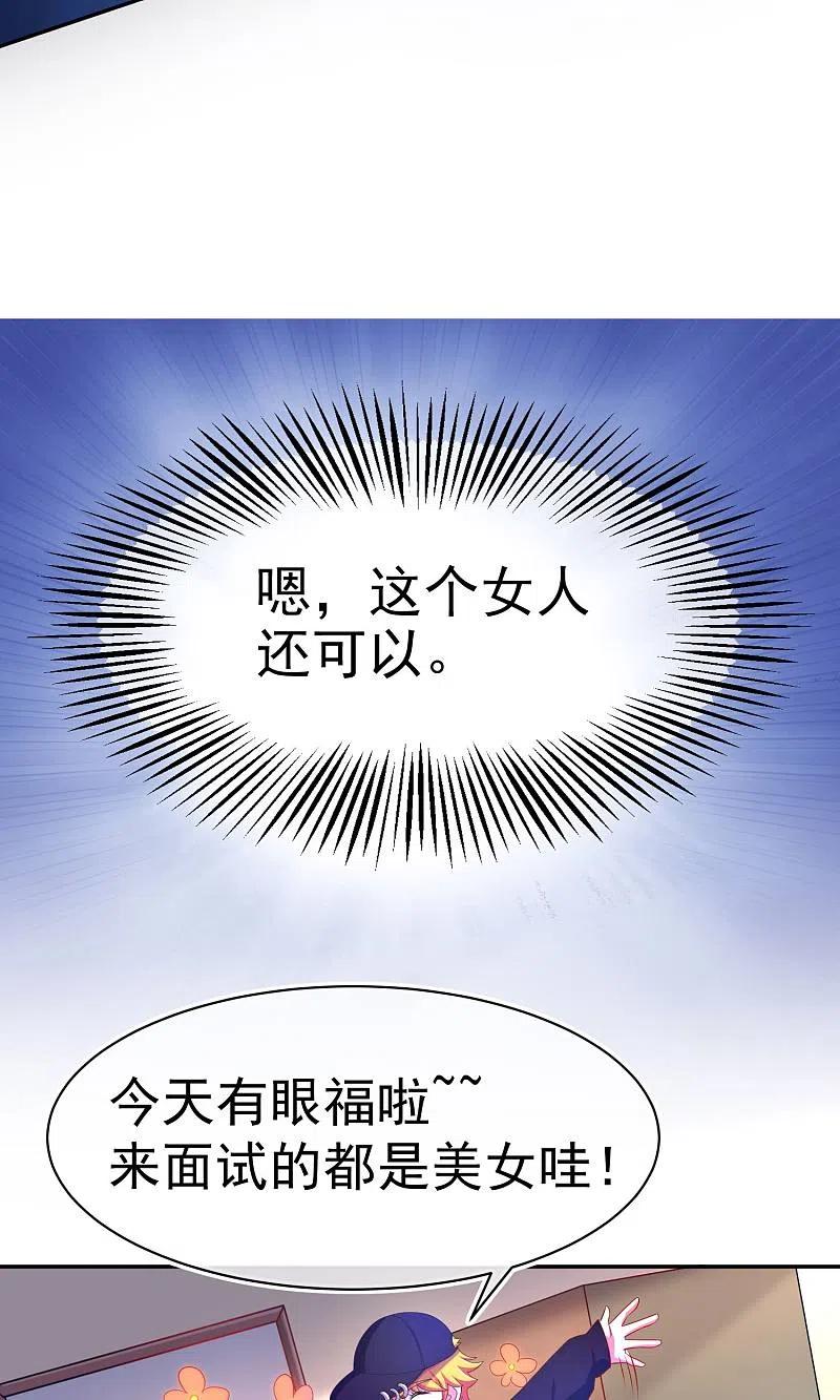 第3话这个女人果然不一样-渣男总裁别想逃-极漫文化（第18张）