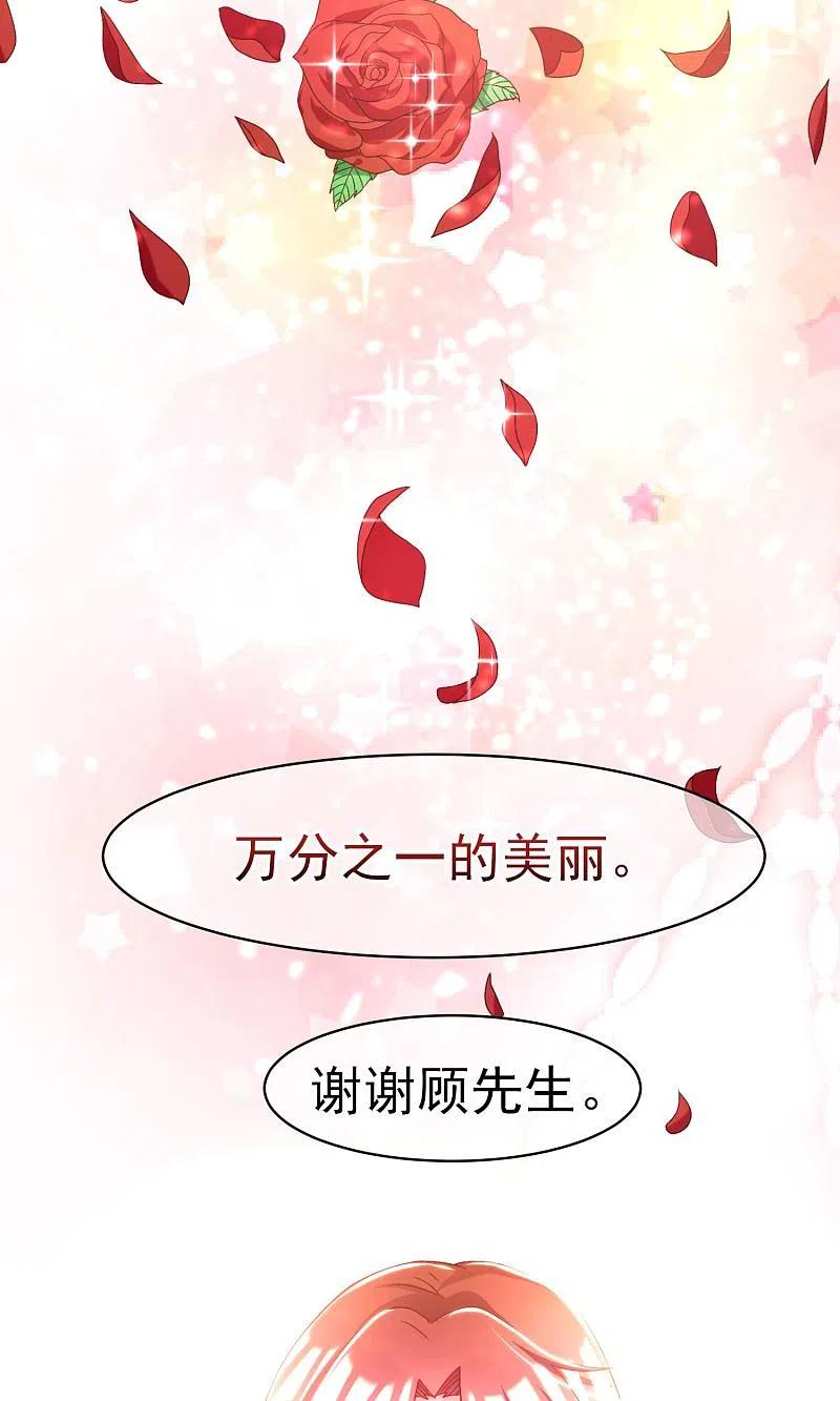 第3话这个女人果然不一样-渣男总裁别想逃-极漫文化（第28张）