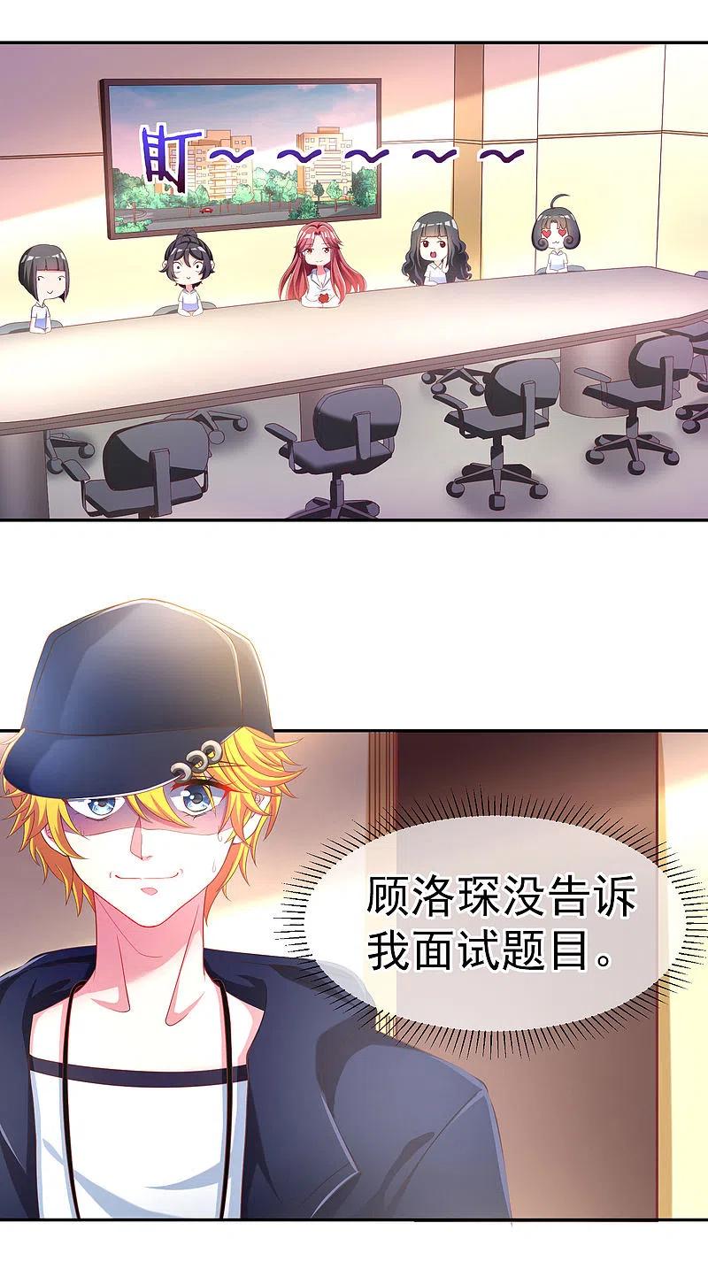 第4话不一样的面试题目-渣男总裁别想逃-极漫文化（第2张）