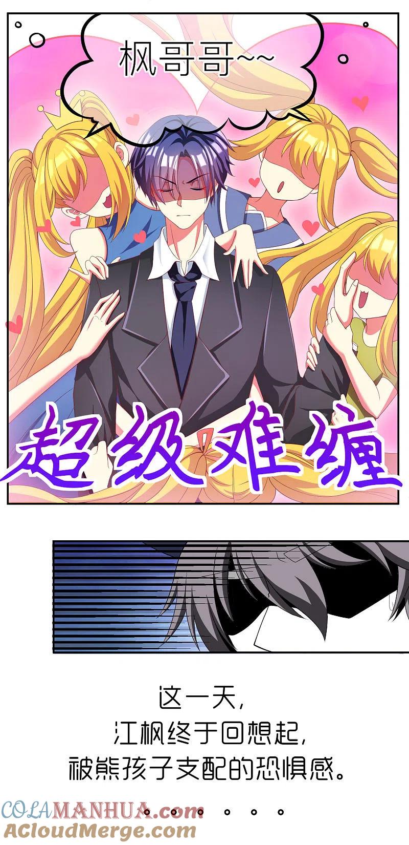第4话不一样的面试题目-渣男总裁别想逃-极漫文化（第7张）