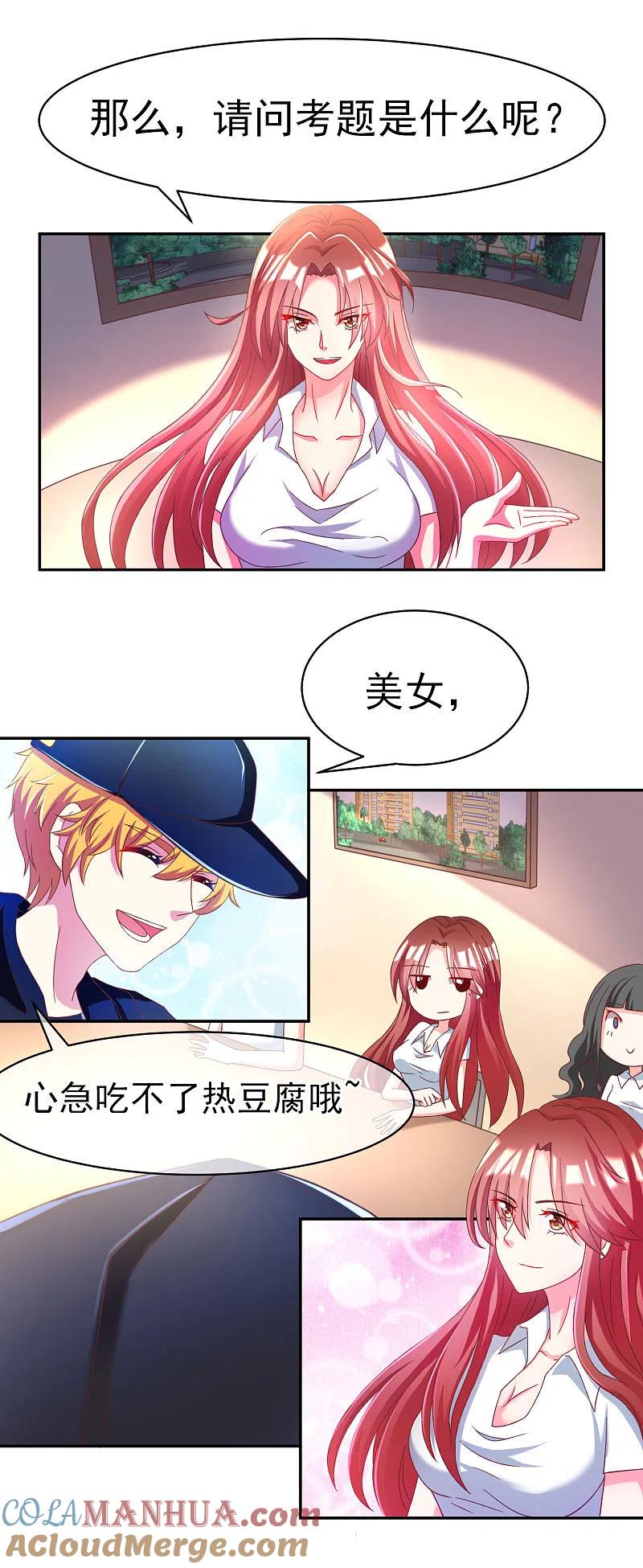 第4话不一样的面试题目-渣男总裁别想逃-极漫文化（第13张）