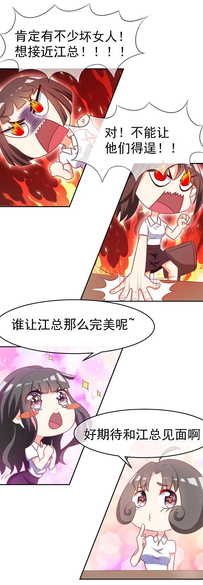 第4话不一样的面试题目-渣男总裁别想逃-极漫文化（第12张）