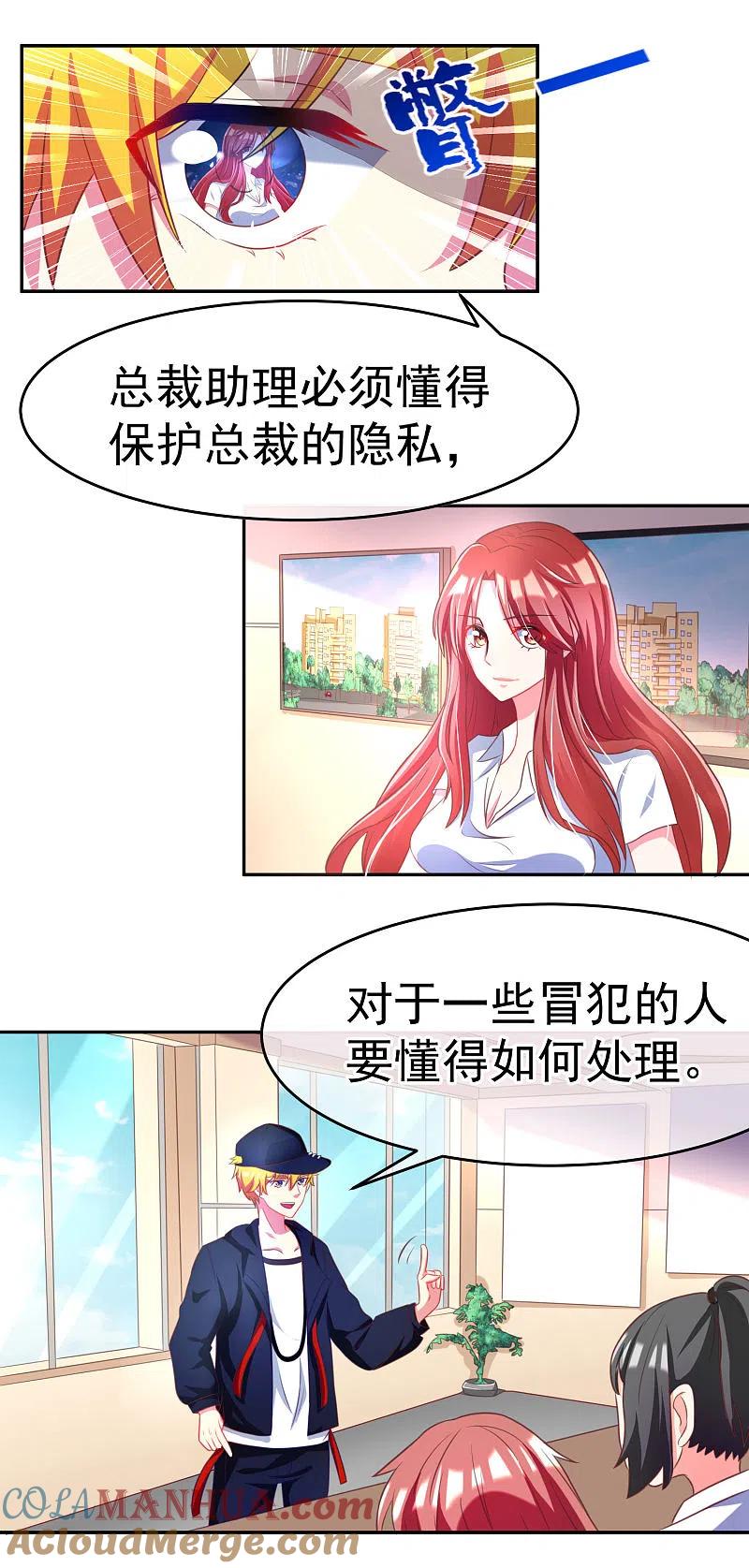 第4话不一样的面试题目-渣男总裁别想逃-极漫文化（第11张）