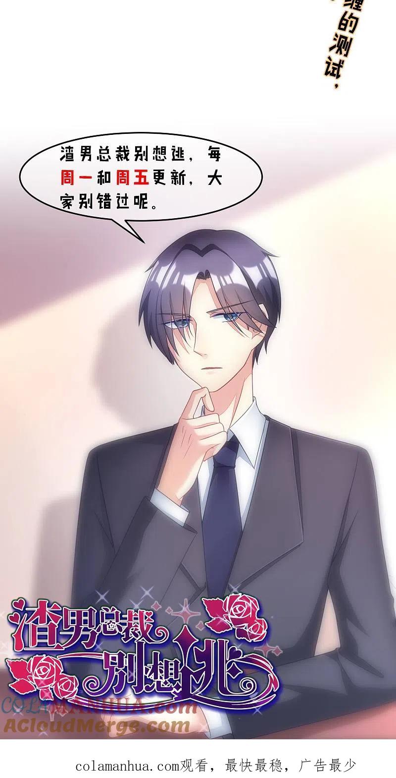 第4话不一样的面试题目-渣男总裁别想逃-极漫文化（第19张）