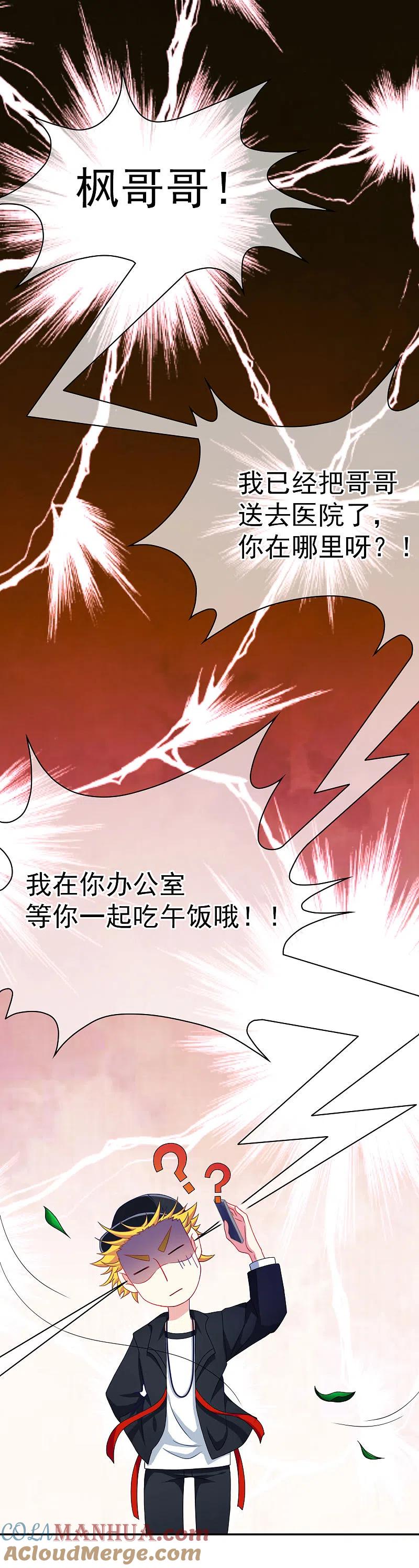 第4话不一样的面试题目-渣男总裁别想逃-极漫文化（第5张）